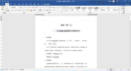 KY开元城轨首届摄影大赛策划案截图.png